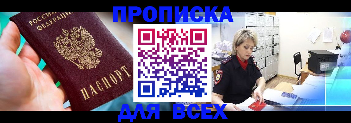 прописка штамп в Болхове