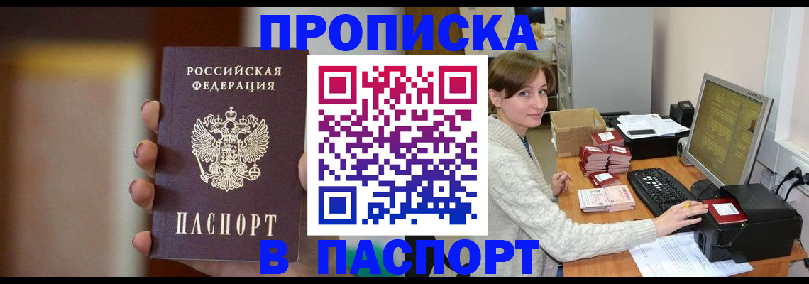 прописка законно в Болхове