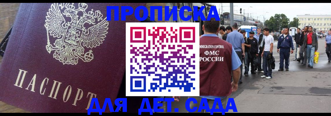 прописка ребенка в Болхове