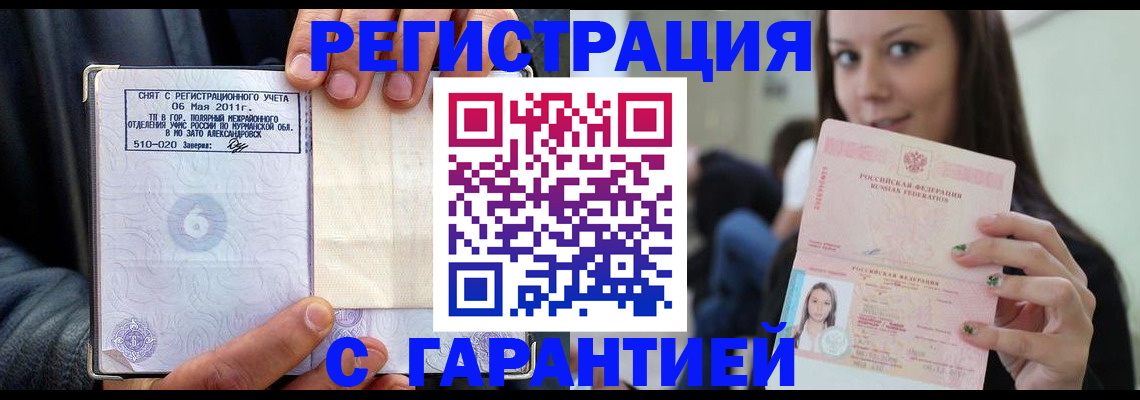 временная регистрация законно в Болхове