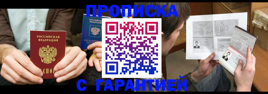 временная прописка в Болхове
