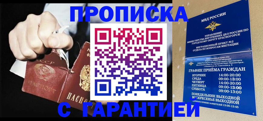 прописка от собственника в Болхове